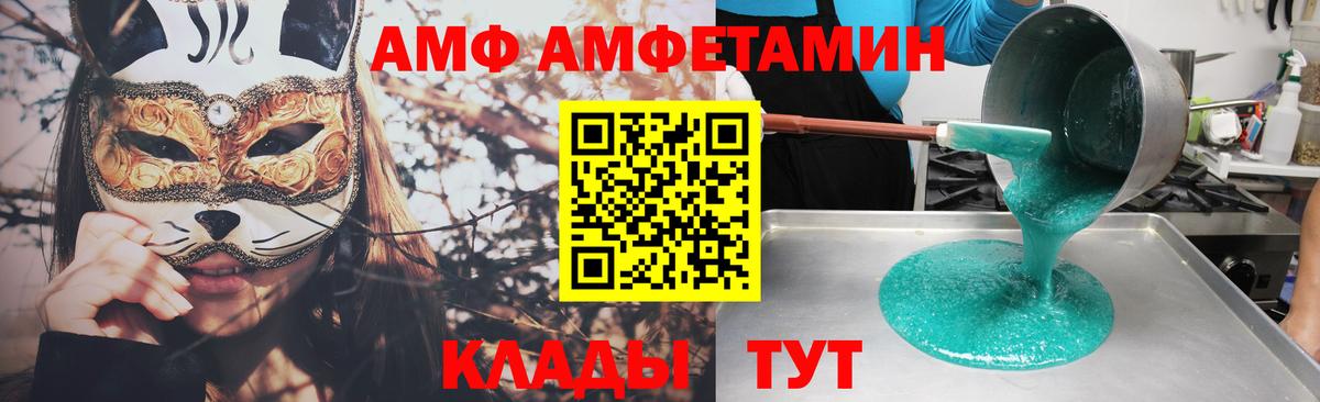 АМФ Premium  Вход с VPN  Амфетамин  Ростов-на-Дону 