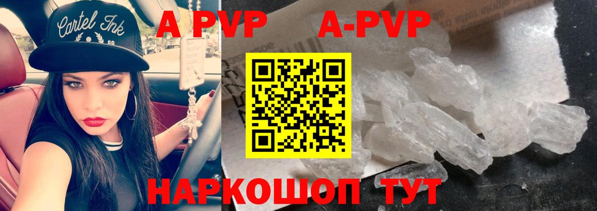 APVP  Вход с VPN  A-PVP кристаллы  Alpha PVP VHQ  Ростов-на-Дону  А ПВП СК 