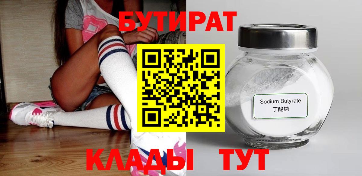 Бутират оксибутират Ростов-на-Дону