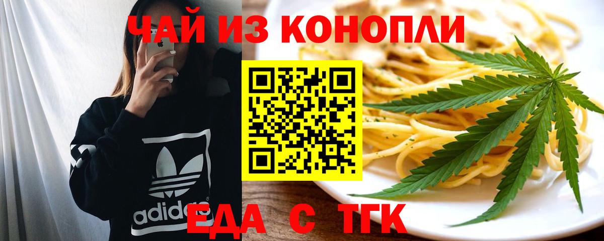 Еда ТГК конопля  Вход с VPN  Ростов-на-Дону 