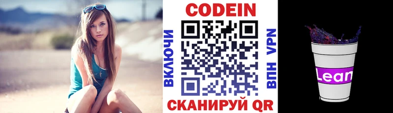 Кодеин Purple Drank  mega зеркало  Ростов-на-Дону 