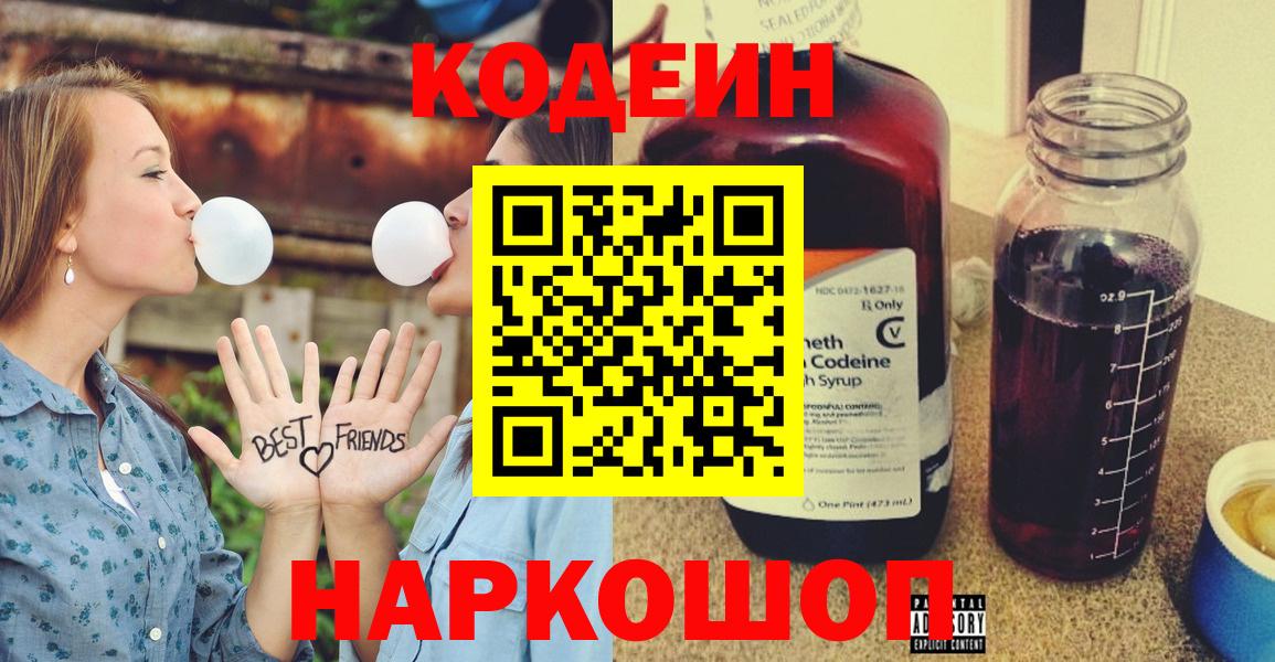Кодеин Purple Drank Ростов-на-Дону