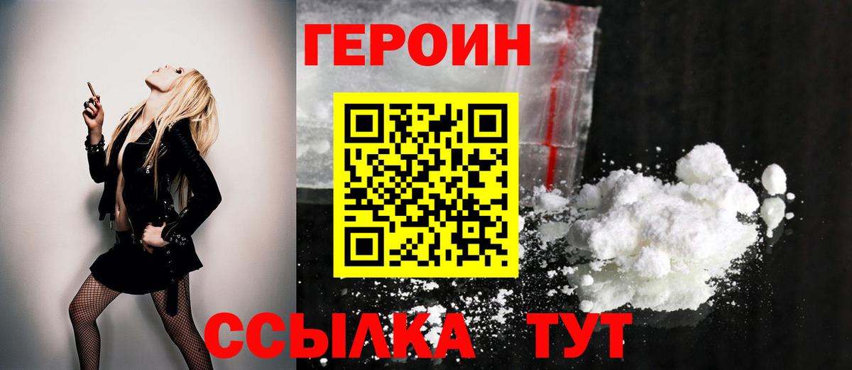 ГЕРОИН герыч Ростов-на-Дону
