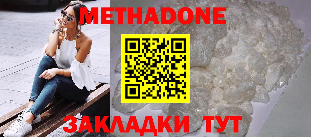 Ростов-на-Дону  МЕТАДОН мёд  Вход с VPN  МЕТАДОН кристалл 